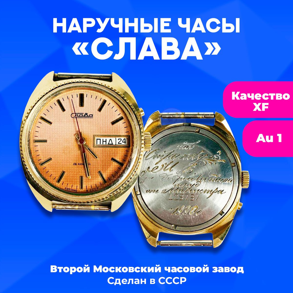 Наручные часы "Слава", позолоченный корпус (Au 1), циферблат оранжевый, 1970-е годы, ВМЧЗ, СССР  #1