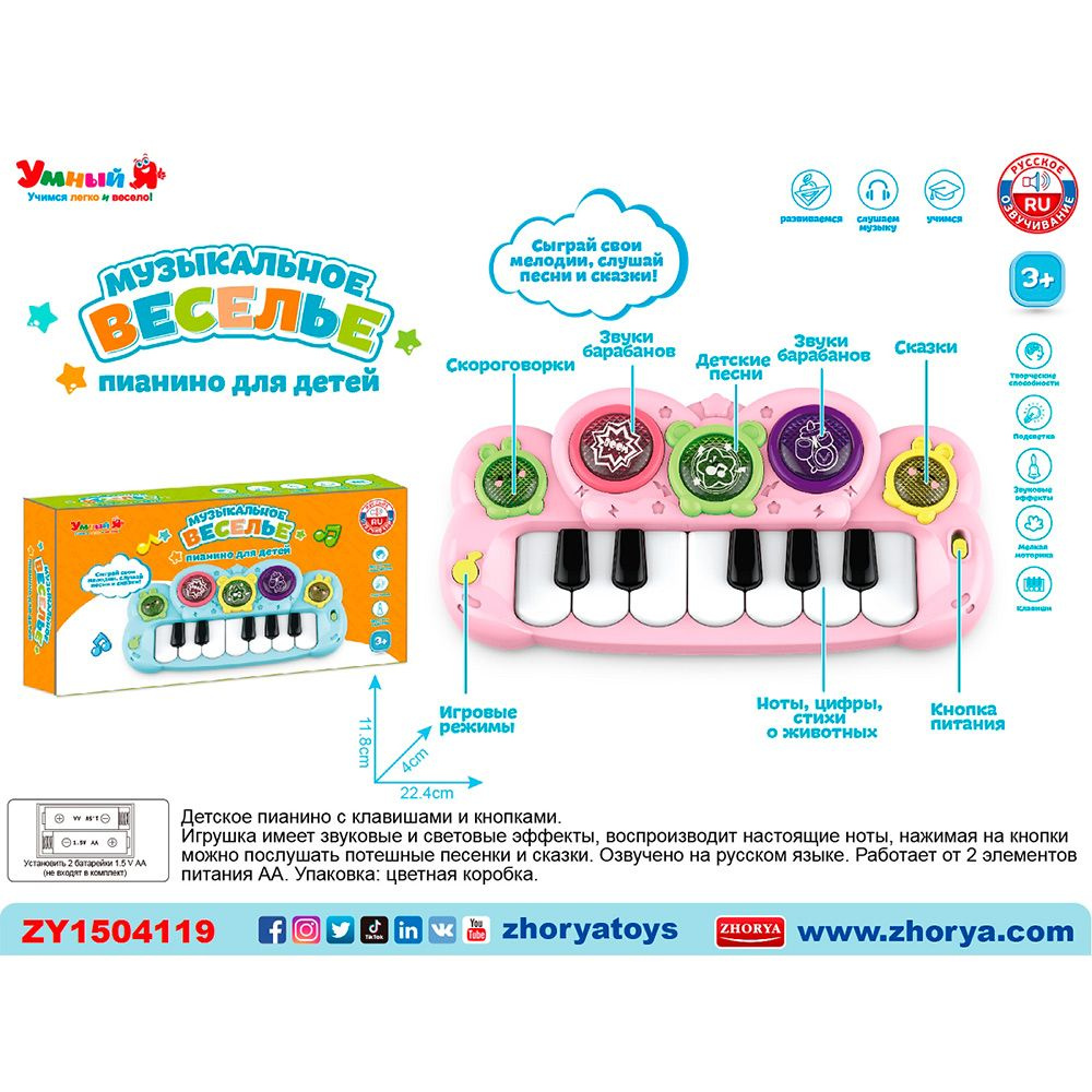 Пианино ZYE-E0597-2 с русским чипом в коробке #1