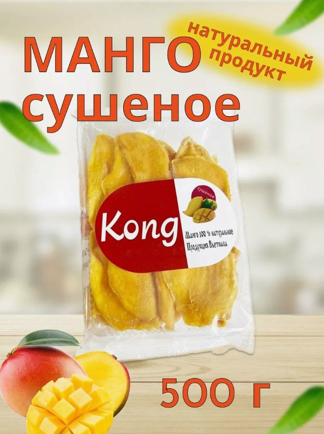 Манго сушеное Kong натуральное без сахара, 500 гр. #1