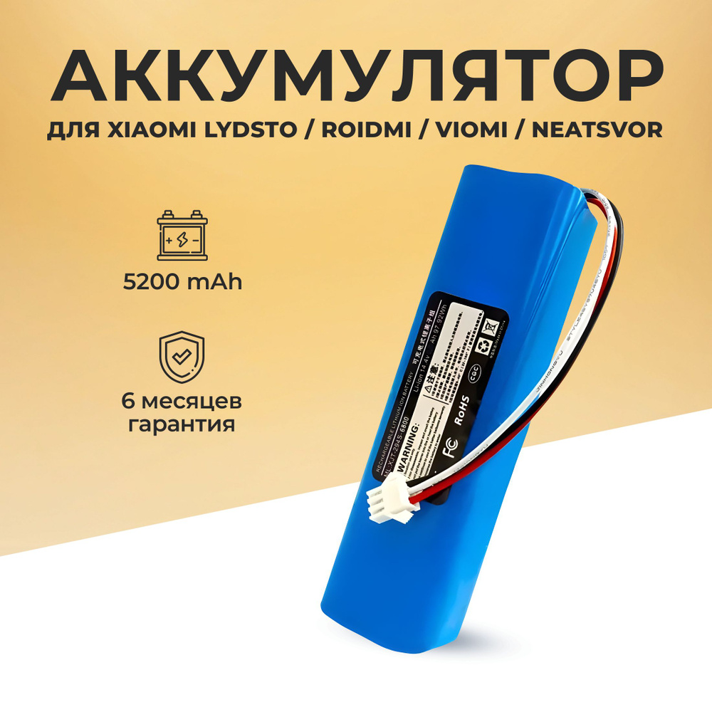 Аккумулятор для робот-пылесоса Xiaomi Lydsto G2, Roidmi Viomi Neatsvor 5200mAh  #1