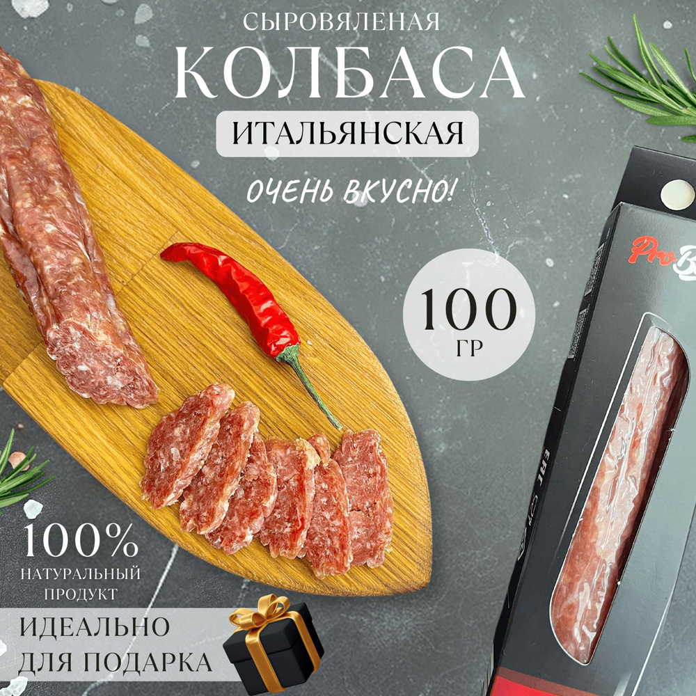 Колбаса сыровяленая итальянская мясные деликатесы 100 г  #1