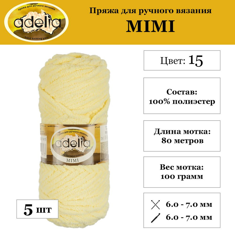 Пряжа Adelia "MIMI" 100% полиэстер 5 шт. х 100 г 80 м 4 м №15 бл.желтый  #1