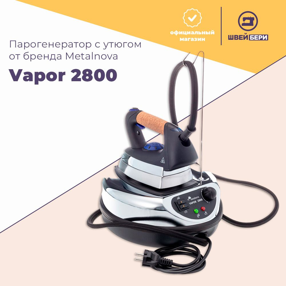 Парогенератор с утюгом Metalnova Vapor 2800 #1