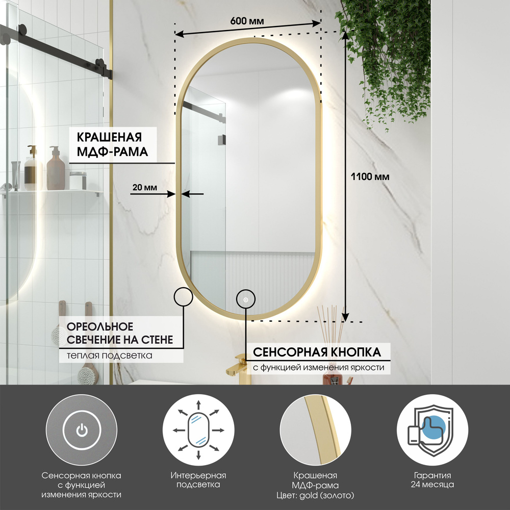 Зеркало в золотой раме 110х60, для ванной с тёплой LED-подсветкой, сенсор с диммером, класс защиты IP44 #1