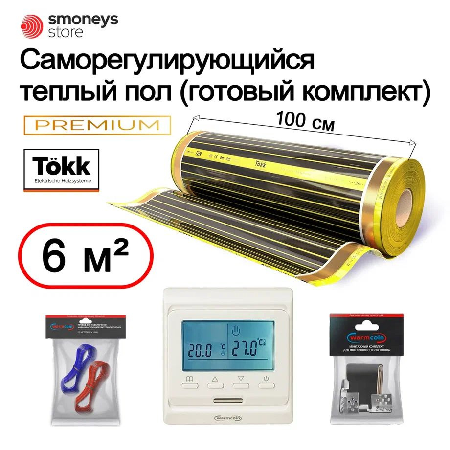 Теплый пол саморегулирующийся 100см 6 м.п. 230 Вт/м.кв. электрический, КОМПЛЕКТ.  #1