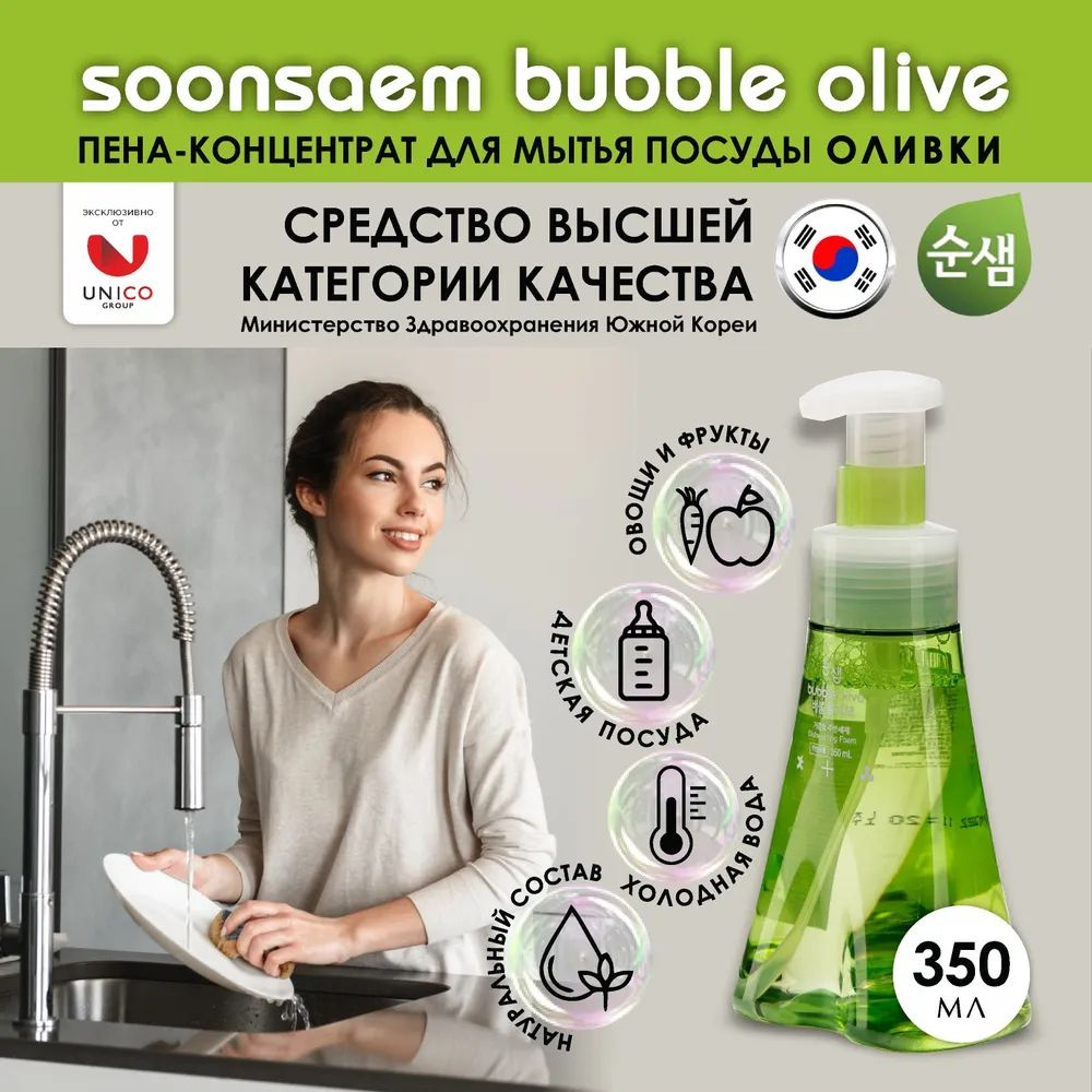 Пенка для мытья посуды SoonSaem Bubble Olive "Оливки", 350 мл #1