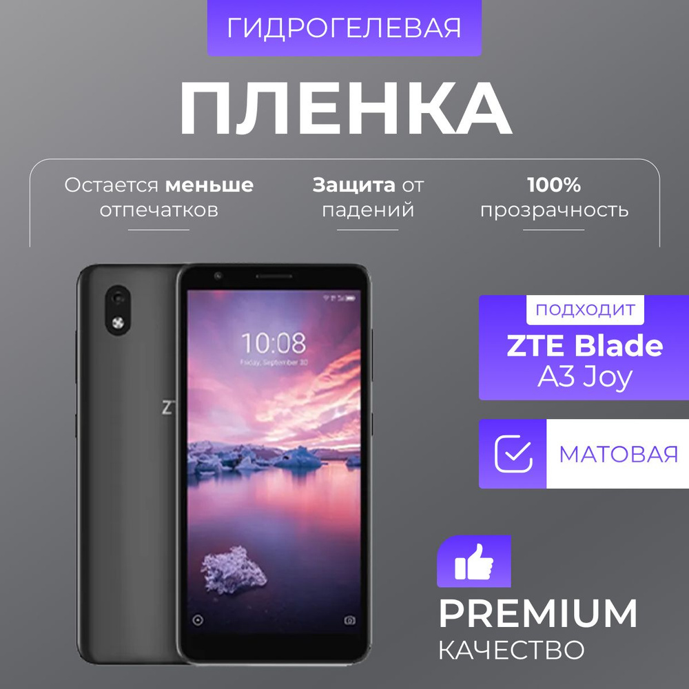 Гидрогелевая защитная пленка ZTE Blade A3 Joy Матовый #1