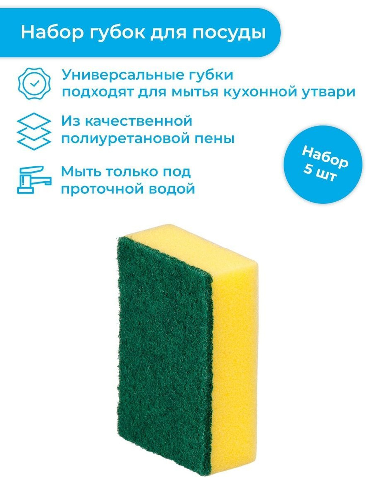 Губки кухонные 5 шт. Tescoma CLEAN KIT #1