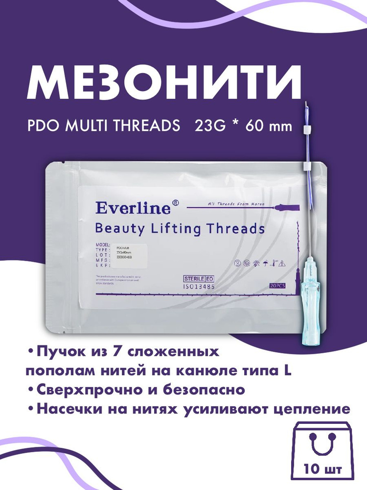 Мезонити для косметологии PDO MULTI THREADS 23G*60mm 10шт уп #1