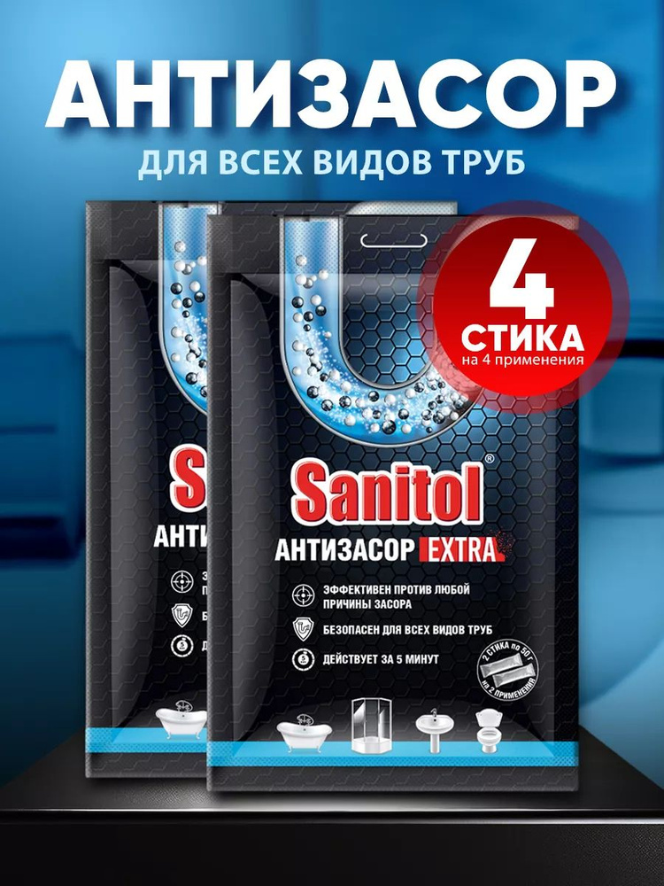 Sanitol / 2 уп. / Антизасор, средство от засоров труб #1