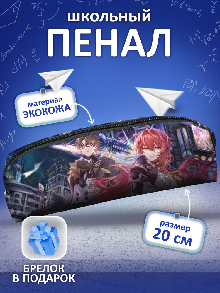 Пенал школьный Honkai Star Rail (арт.80500) #1