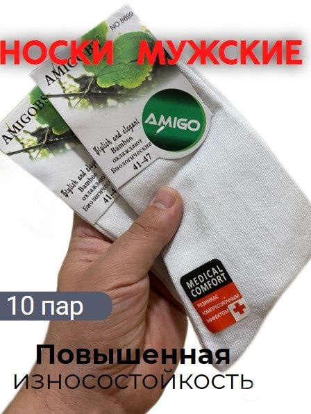 Носки AMIGOBS Носки, 10 пар #1