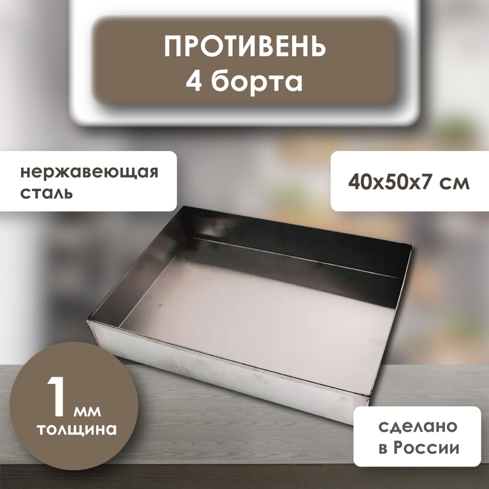 Противень 4 борта 40х50х7 см нержавеющая сталь 1 мм VTK Products #1