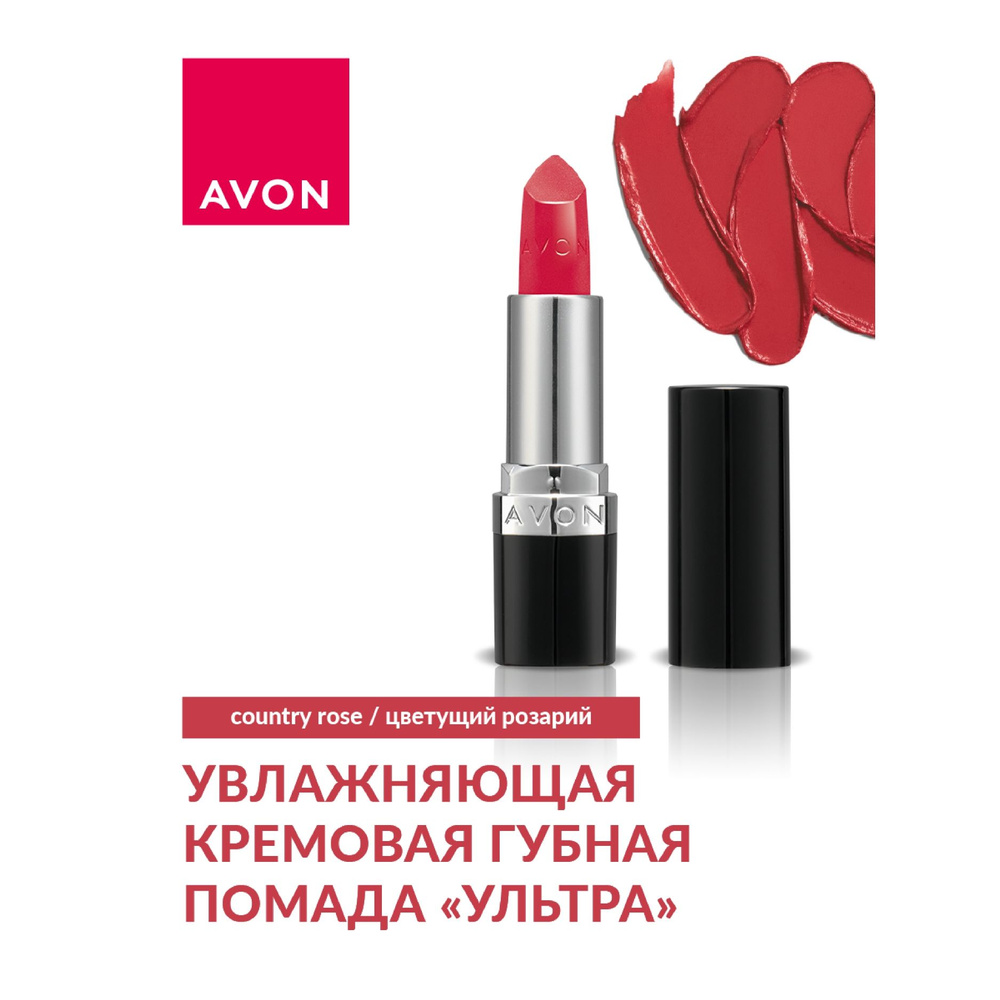 AVON/ Кремовая губная помада "Ультра", Цветущий розарий/Country Rose  #1