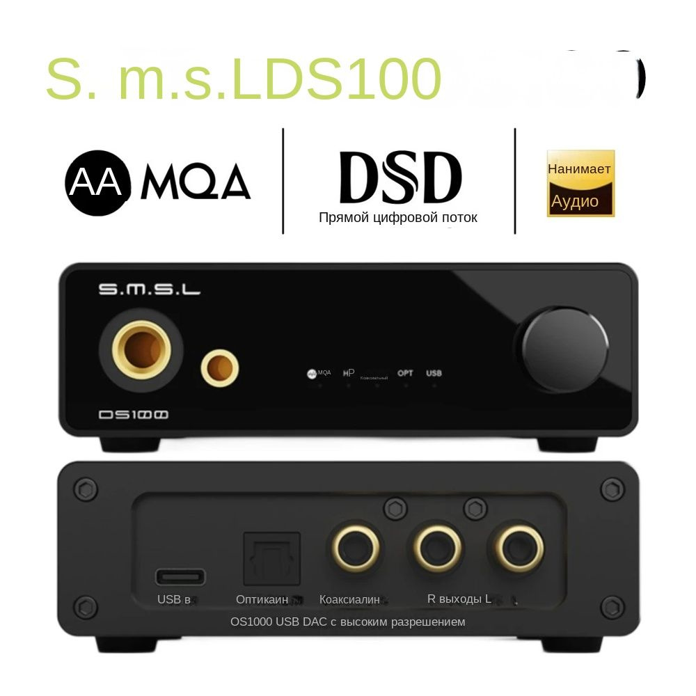 Высокое разрешение USB MQA ЦАП SMSL DS100 Аудио декодер MQA-CD Аудиодекодер CS43131 32 бит/768 кГц DSD256 #1