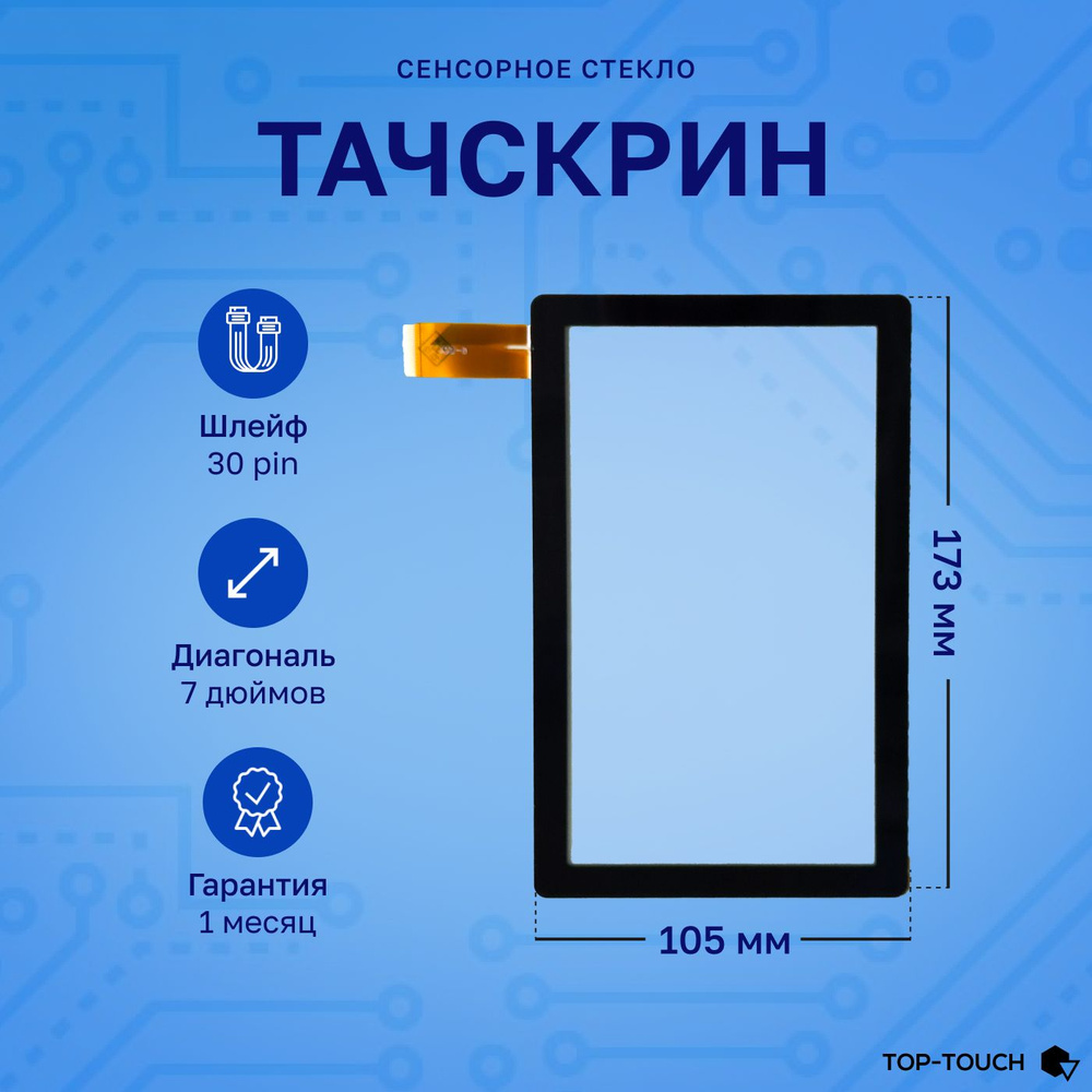 Тачскрин (сенсорное стекло) для планшета Wintouch K717 #1