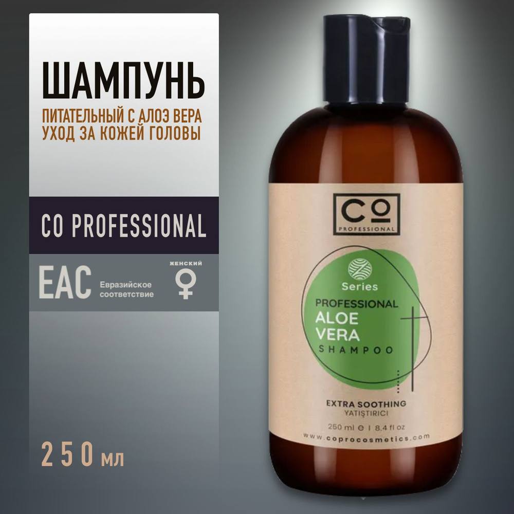 Алоэ вера шампунь, лечение кожи головы и волос CO Professional Aloe Vera Shampoo, 250 мл, успокаивающий #1