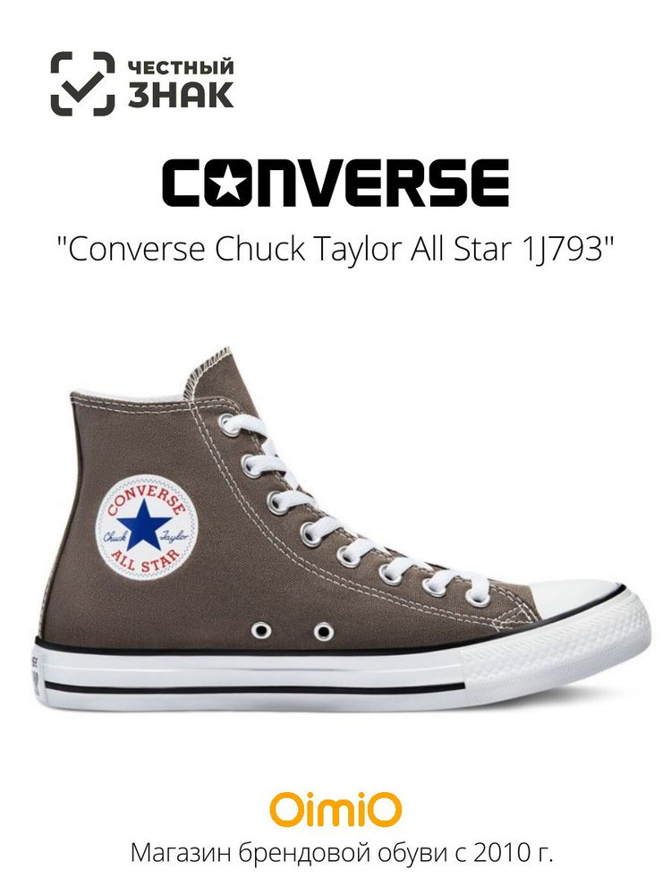 Кеды Converse Chuck Taylor All Star #1