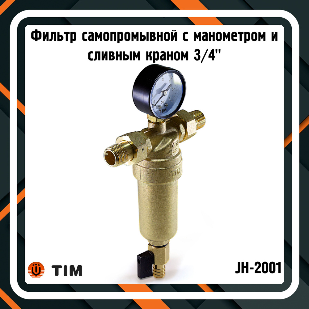 Фильтр самопромывной с манометром и сливным краном 3/4" TIM JH-2001  #1