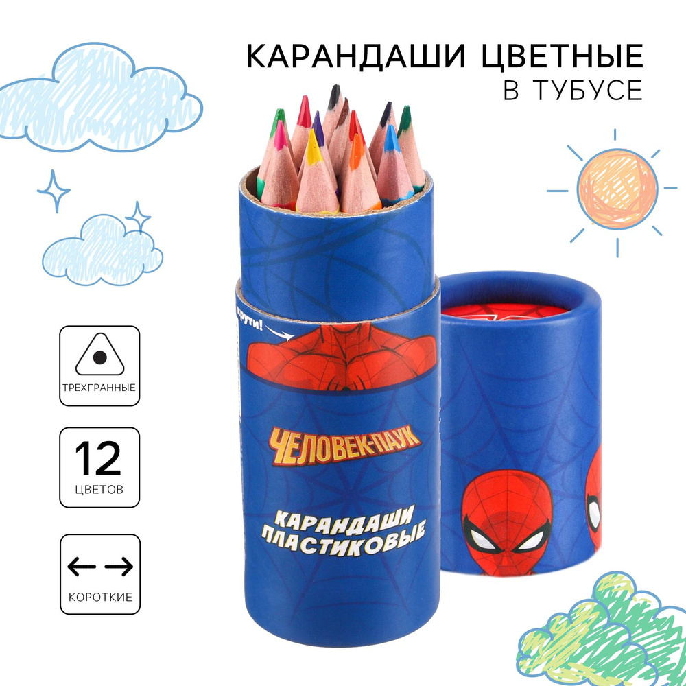 Набор цветных карандашей в тубусе Человек-Паук, для рисования и творчества, МИНИ, набор 12 цветов, для #1