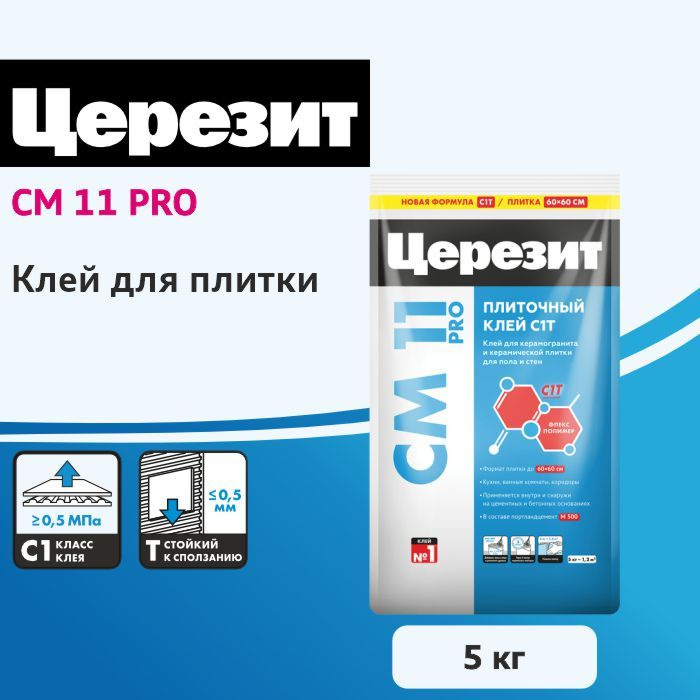 Клей для плитки Церезит СМ 11 PRO, 5 кг #1