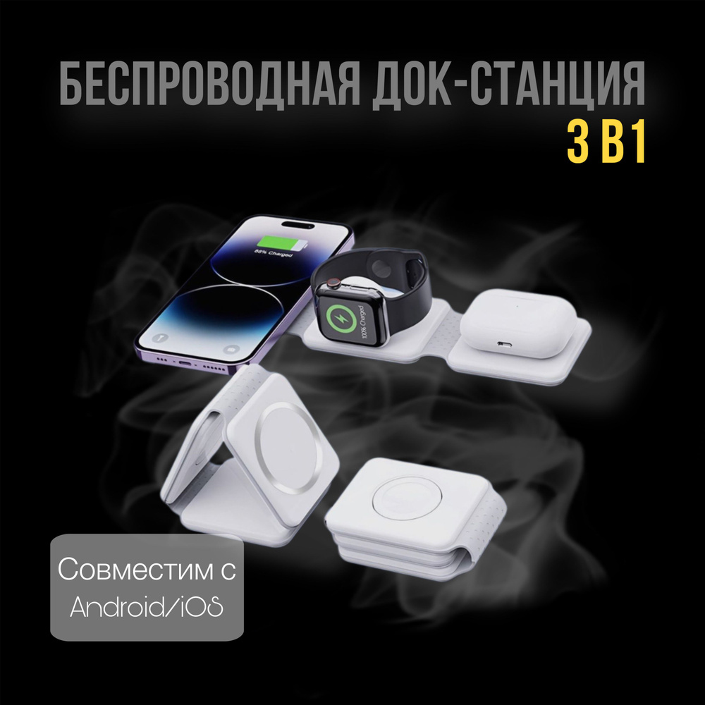 Беспроводная зарядка для iphone 3 в 1, для смарт часов, для наушников  #1