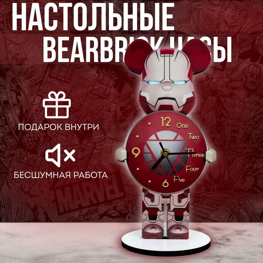 Настольные часы bearbrick #1