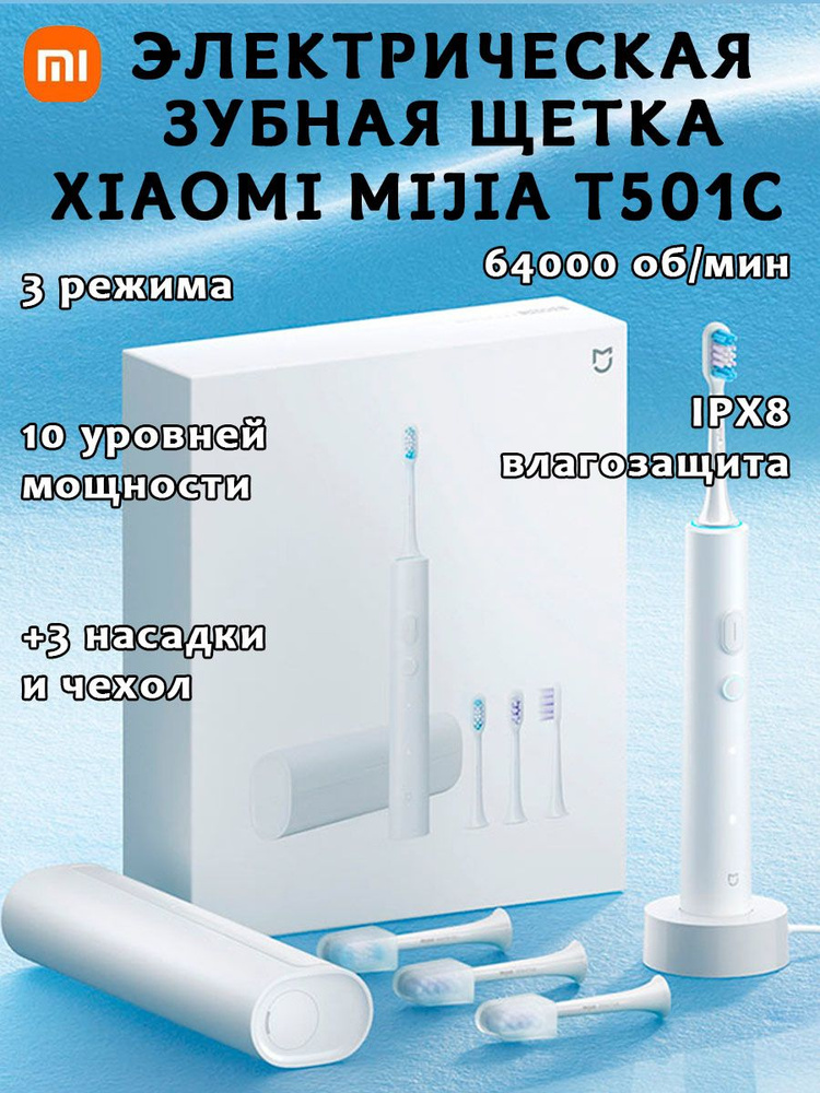 Умная электрическая зубная щетка Mijia Sonic Electric Toothbrush T501C MES607, белая  #1