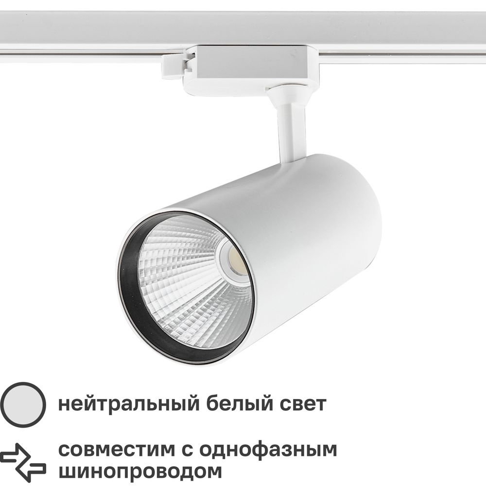 Трековый светильник светодиодный Volpe ULB-Q276 32W/4000К 32 Вт 15 м цвет белый  #1