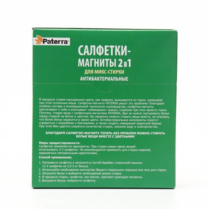 Активные салфетки для стирки Paterra 2 в 1 антибактериальные PATERRA, 30 шт в упаковке  #1