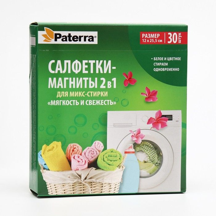 Активные салфетки для стирки Paterra 2 в 1 "Мягкость и Свежесть белья", 30 шт  #1