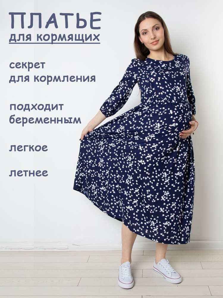 Платье Мамуля Красотуля Для беременных #1