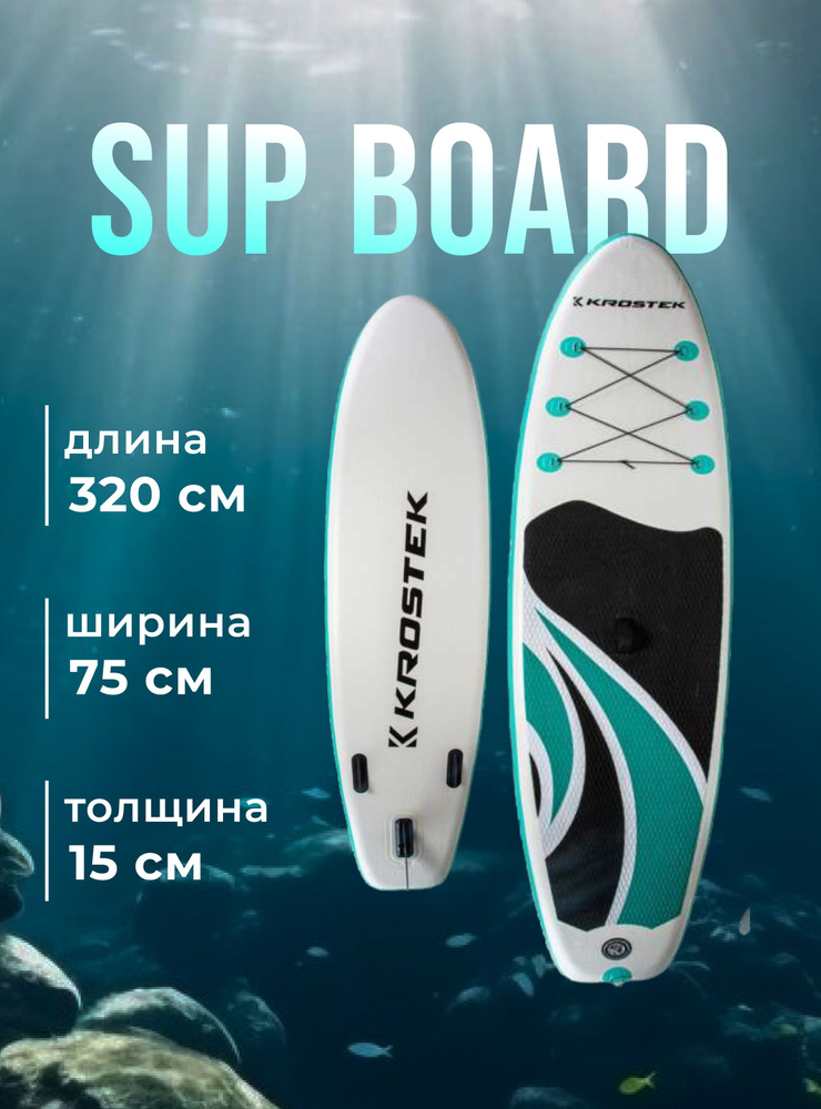 KROSTEK SUP-доска81 см #1