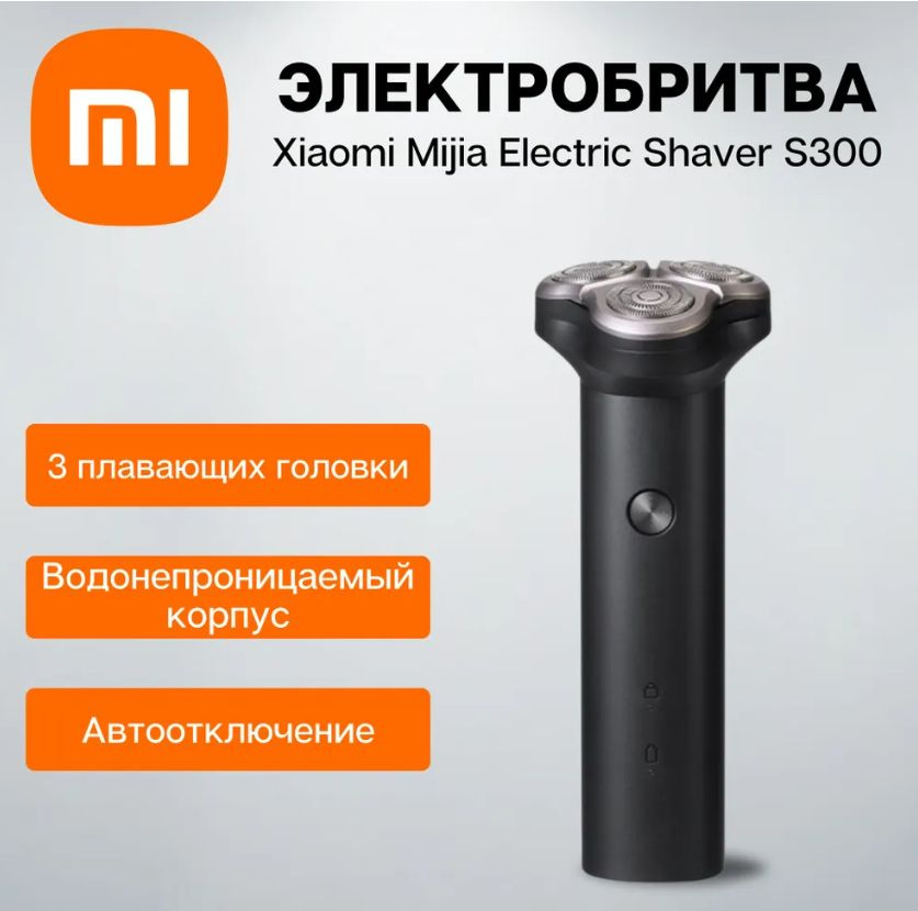 Mijia Электробритва s300, черный #1