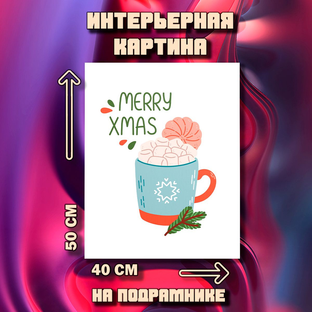 Картина Merry Christmas #1