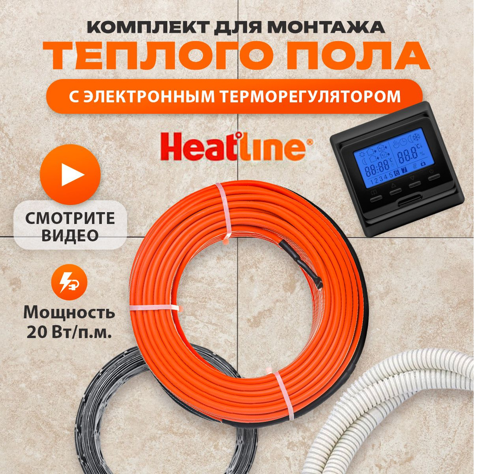 Теплый пол электрический Heatline, греющий кабель 63м.п. с программируемым черным терморегулятором  #1