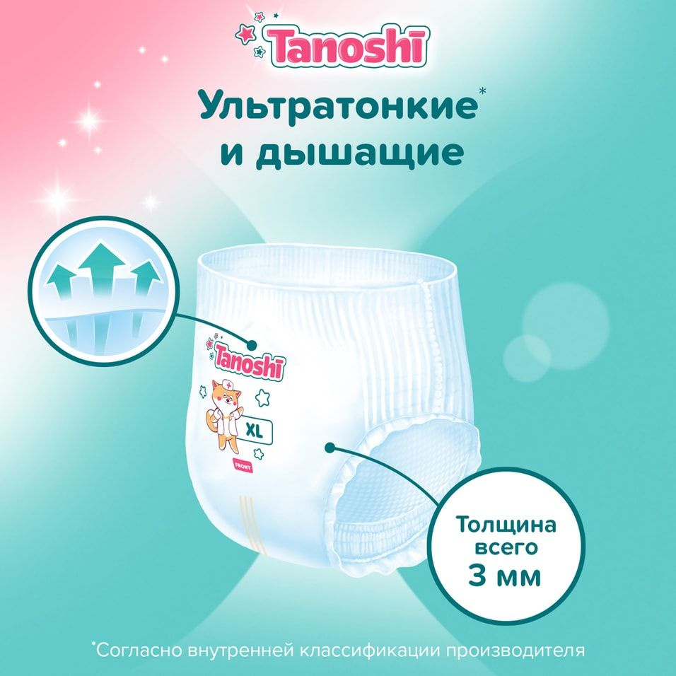 Подгузники-трусики Tanoshi XL 12-22 кг 38шт х 3 шт #1