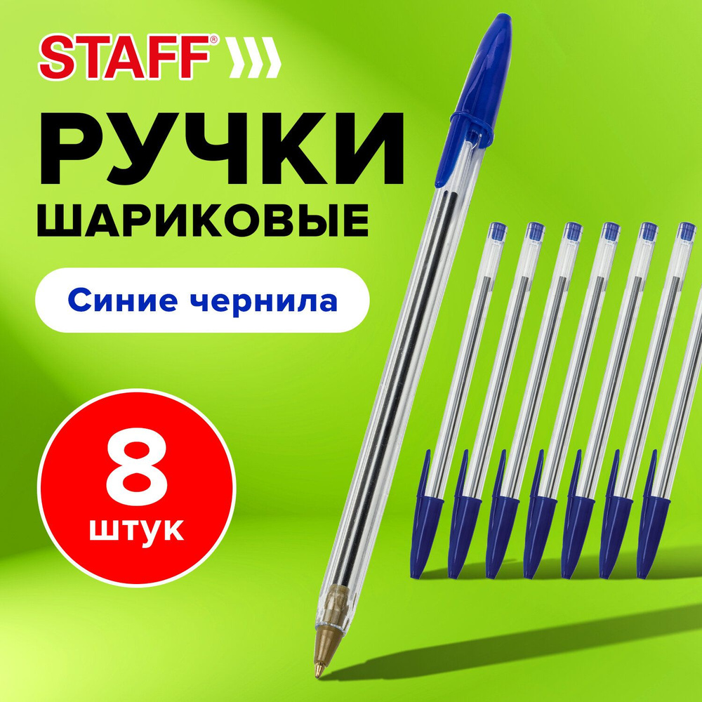 Ручки шариковые набор из 8 штук, Staff Basic Budget Bp-05, Синие, узел 1 мм, линия письма 0,5 мм  #1