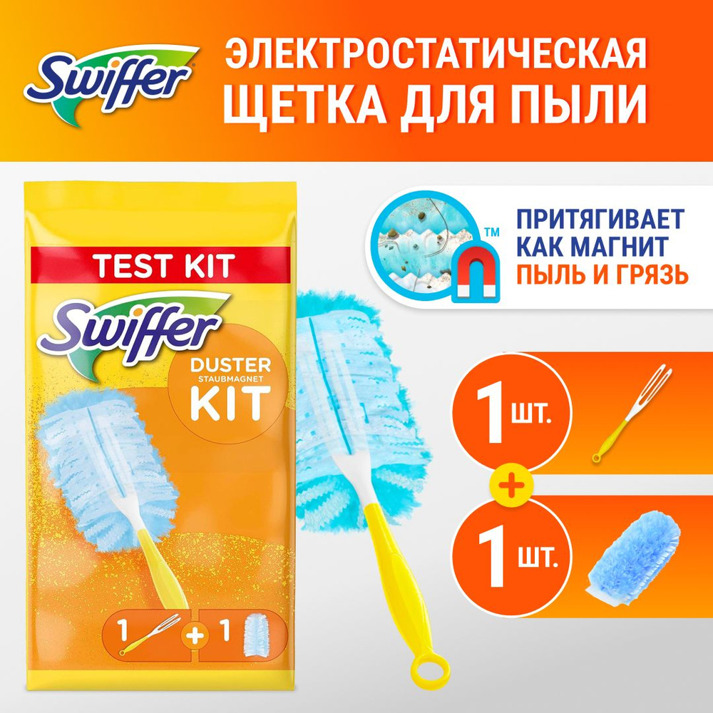 Swiffer Набор для уборки #1