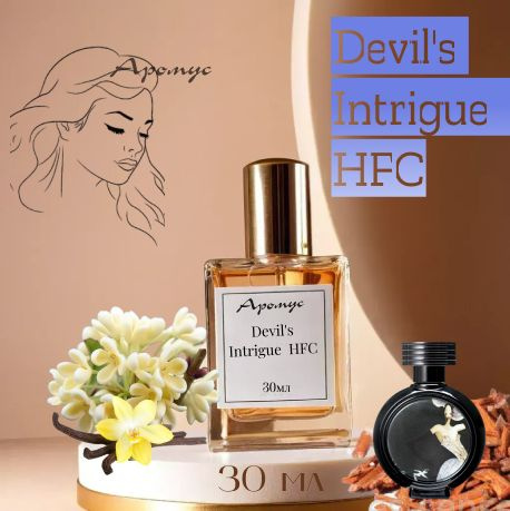 Devil's Intrigue HFC, Интрига дьявола, шлейфовые духи, красивый аромат 30мл  #1