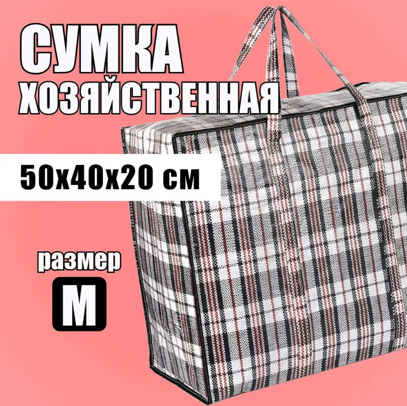 Сумка хозяйственная, 40 х 50х50 см, 1 шт #1