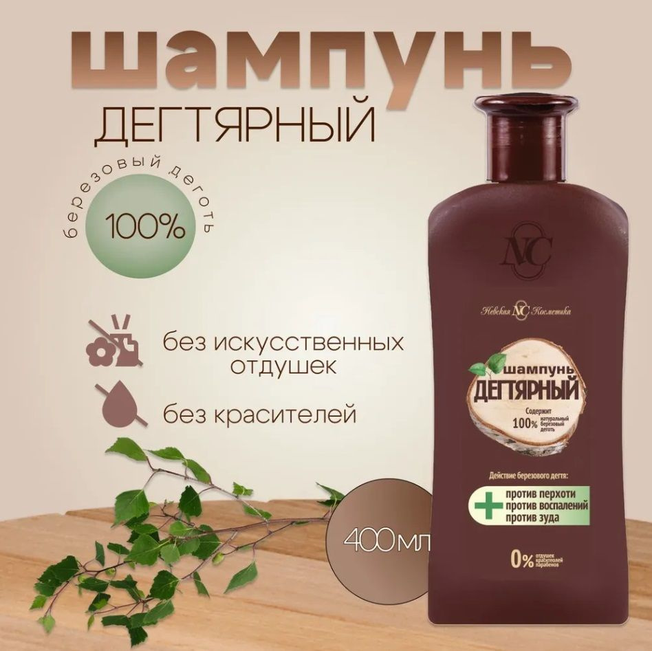 Невская косметика Шампунь для волос, 400 мл #1