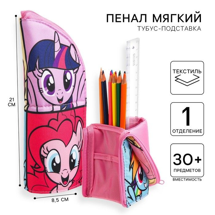 Пенал тубус-подставка "Пинки Пай и Искорка", 8,5х21 см, My Little Pony  #1