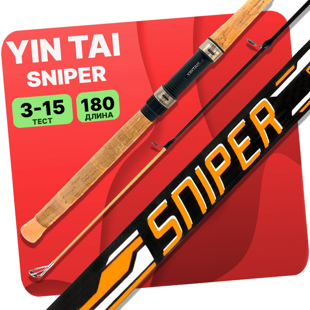 Спиннинг штекерный YIN TAI SNIPER 3-15гр 180см #1