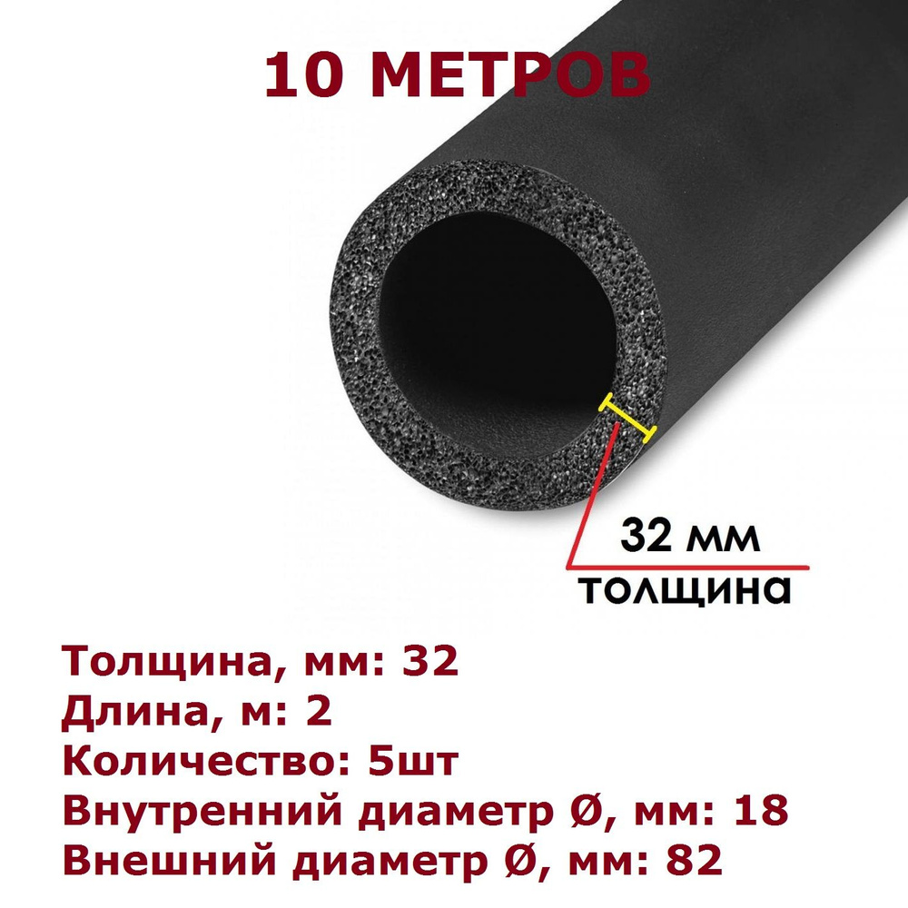 Теплоизоляционная трубка K-flex 32х018-2 ST (2 метра) - 5шт #1