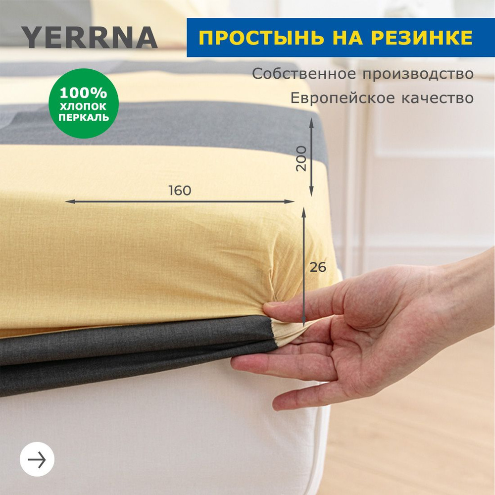 Простынь на резинке 160х200, хлопок натуральный, перкаль, подходит под размеры икея IKEA, 1,5 спальная #1
