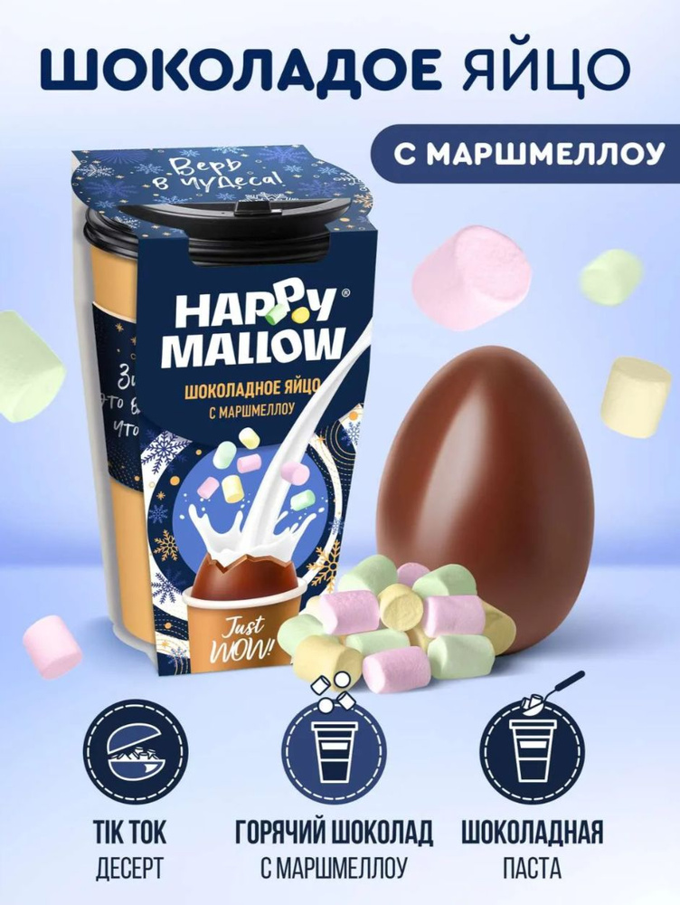 HAPPY MALLOW шоколадное яйцо с маршмеллоу, 1 штука, 70 грамм #1