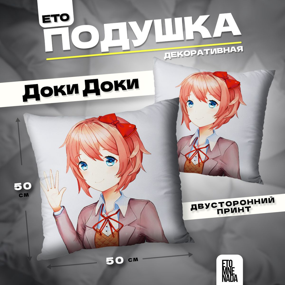 Подушка декоративная новелла Doki Doki Сайори 50х50 #1