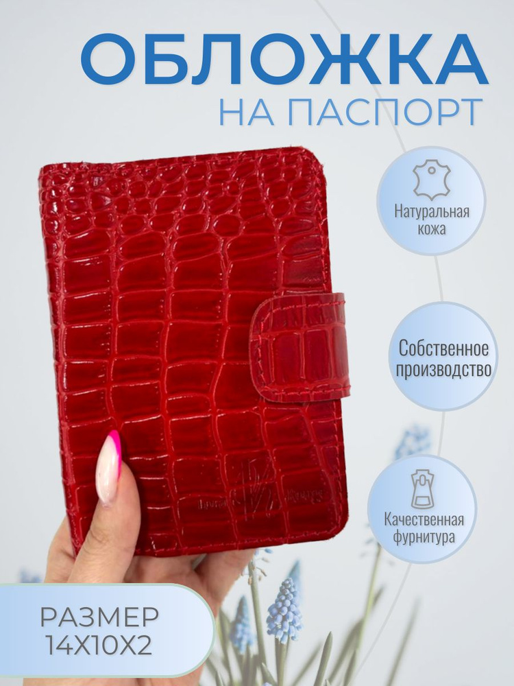 Обложка на паспорт из кожи для документов/Кожаный чехол для автодокументов крокодил красный  #1