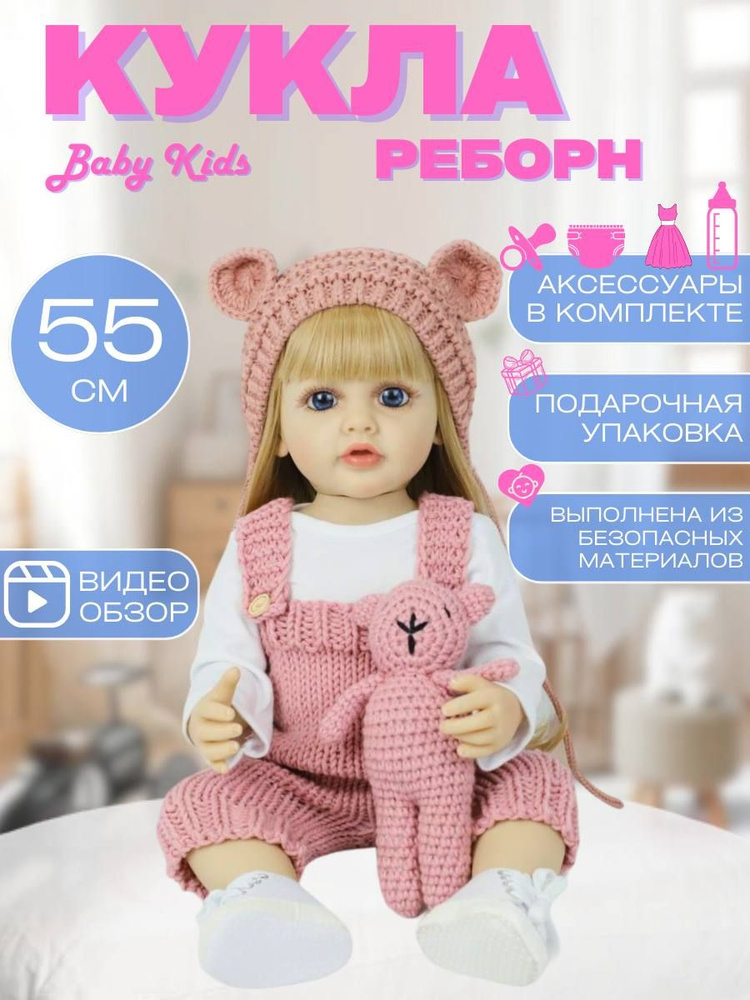 Детская кукла Reborn. Для девочек от 3 до 9 лет. Кукла для детей 55 см с набором.  #1